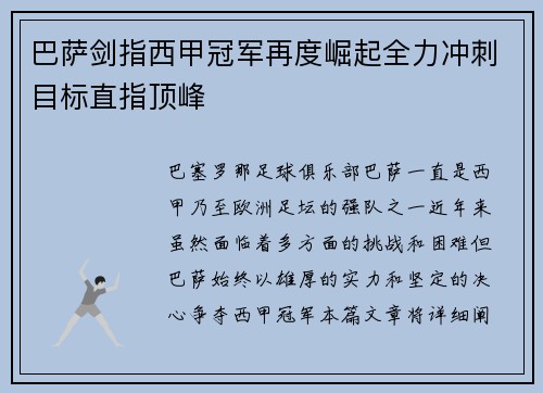 巴萨剑指西甲冠军再度崛起全力冲刺目标直指顶峰