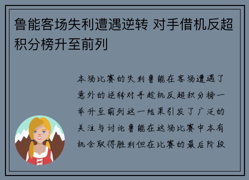 鲁能客场失利遭遇逆转 对手借机反超积分榜升至前列
