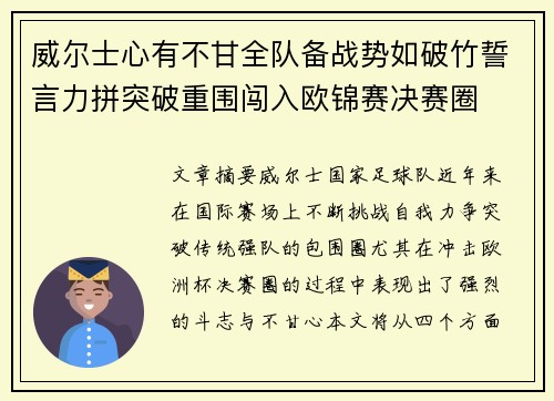 威尔士心有不甘全队备战势如破竹誓言力拼突破重围闯入欧锦赛决赛圈
