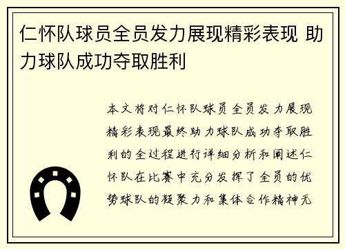 仁怀队球员全员发力展现精彩表现 助力球队成功夺取胜利