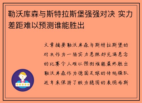 勒沃库森与斯特拉斯堡强强对决 实力差距难以预测谁能胜出