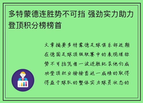 多特蒙德连胜势不可挡 强劲实力助力登顶积分榜榜首