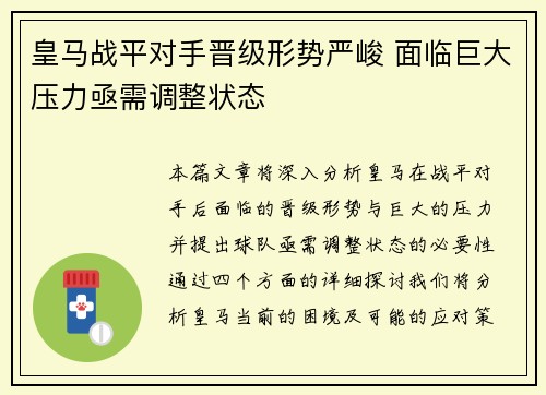 皇马战平对手晋级形势严峻 面临巨大压力亟需调整状态