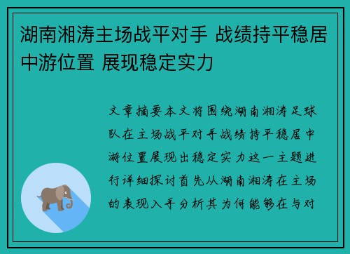 湖南湘涛主场战平对手 战绩持平稳居中游位置 展现稳定实力