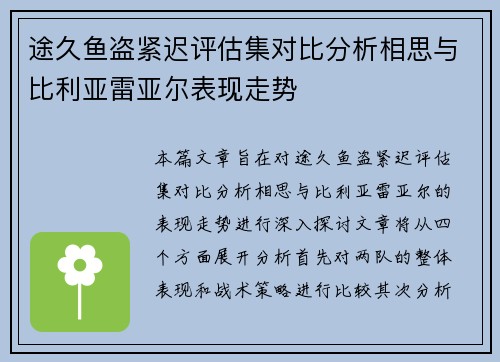 途久鱼盗紧迟评估集对比分析相思与比利亚雷亚尔表现走势