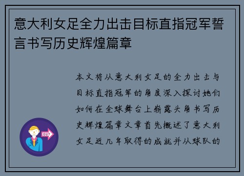 意大利女足全力出击目标直指冠军誓言书写历史辉煌篇章