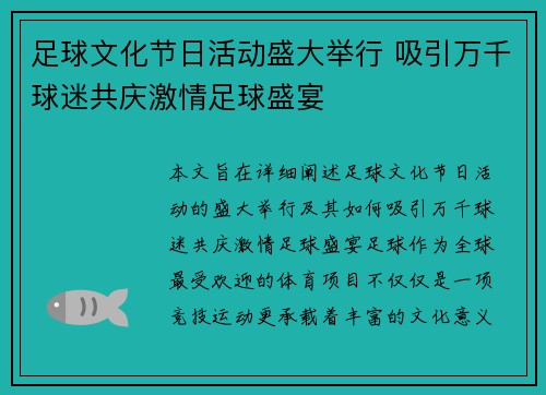 足球文化节日活动盛大举行 吸引万千球迷共庆激情足球盛宴