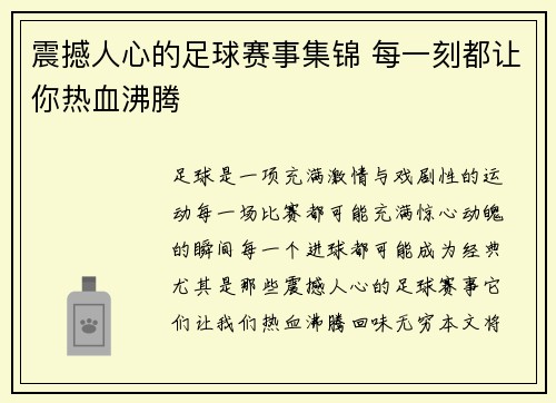 震撼人心的足球赛事集锦 每一刻都让你热血沸腾