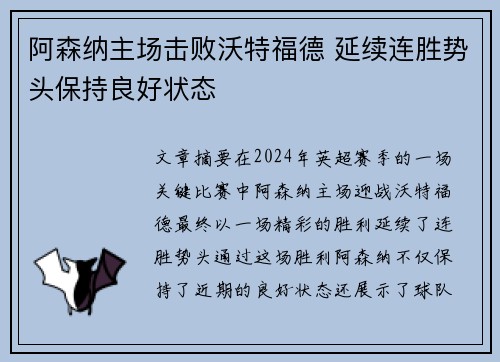 阿森纳主场击败沃特福德 延续连胜势头保持良好状态