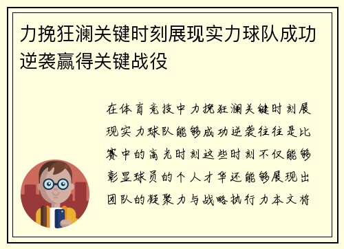 力挽狂澜关键时刻展现实力球队成功逆袭赢得关键战役