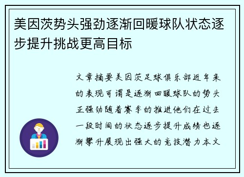 美因茨势头强劲逐渐回暖球队状态逐步提升挑战更高目标