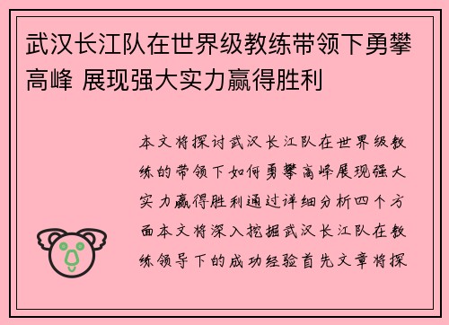 武汉长江队在世界级教练带领下勇攀高峰 展现强大实力赢得胜利