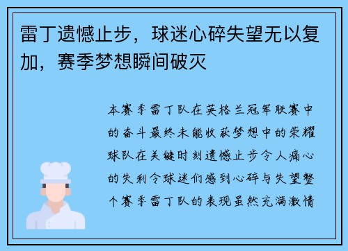雷丁遗憾止步，球迷心碎失望无以复加，赛季梦想瞬间破灭