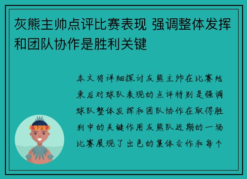 灰熊主帅点评比赛表现 强调整体发挥和团队协作是胜利关键