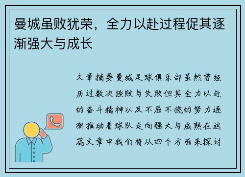 曼城虽败犹荣，全力以赴过程促其逐渐强大与成长
