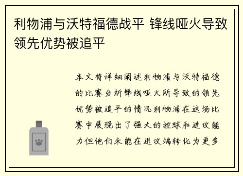 利物浦与沃特福德战平 锋线哑火导致领先优势被追平