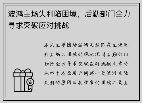 波鸿主场失利陷困境，后勤部门全力寻求突破应对挑战
