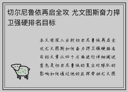 切尔尼鲁依再启全攻 尤文图斯奋力捍卫强硬排名目标
