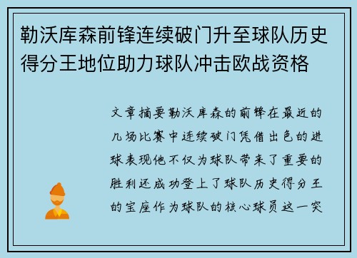 勒沃库森前锋连续破门升至球队历史得分王地位助力球队冲击欧战资格