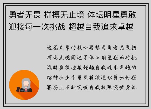 勇者无畏 拼搏无止境 体坛明星勇敢迎接每一次挑战 超越自我追求卓越