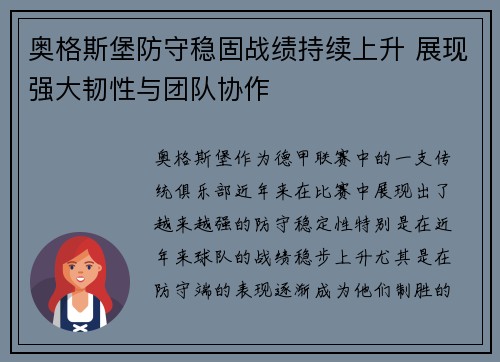 奥格斯堡防守稳固战绩持续上升 展现强大韧性与团队协作