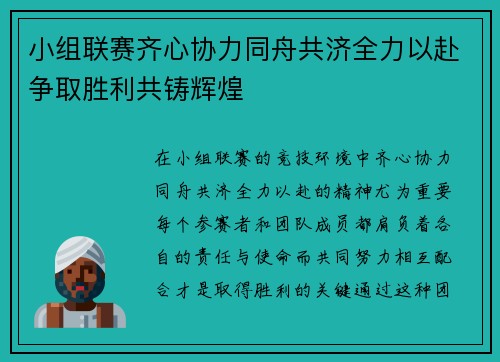 小组联赛齐心协力同舟共济全力以赴争取胜利共铸辉煌