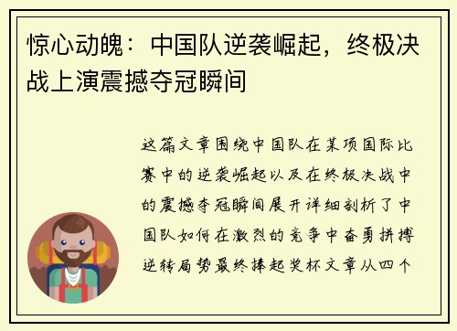 惊心动魄：中国队逆袭崛起，终极决战上演震撼夺冠瞬间
