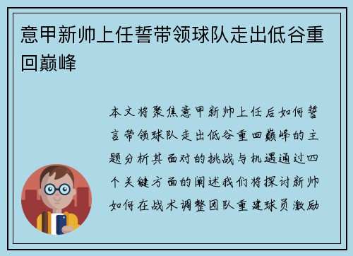意甲新帅上任誓带领球队走出低谷重回巅峰