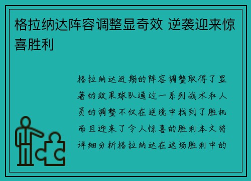 格拉纳达阵容调整显奇效 逆袭迎来惊喜胜利