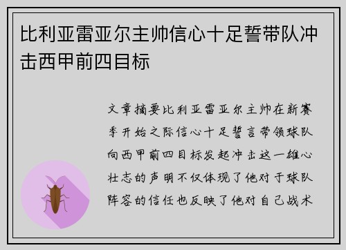 比利亚雷亚尔主帅信心十足誓带队冲击西甲前四目标