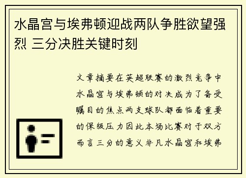 水晶宫与埃弗顿迎战两队争胜欲望强烈 三分决胜关键时刻