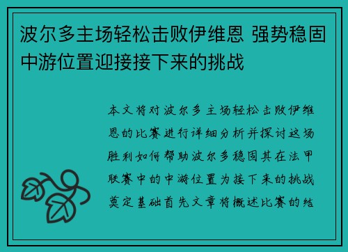 波尔多主场轻松击败伊维恩 强势稳固中游位置迎接接下来的挑战