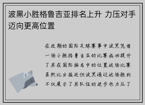 波黑小胜格鲁吉亚排名上升 力压对手迈向更高位置