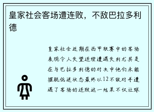 皇家社会客场遭连败，不敌巴拉多利德