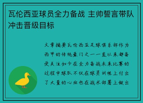 瓦伦西亚球员全力备战 主帅誓言带队冲击晋级目标