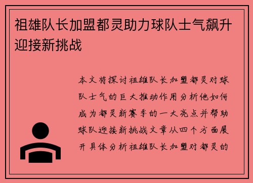 祖雄队长加盟都灵助力球队士气飙升迎接新挑战