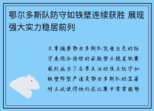 鄂尔多斯队防守如铁壁连续获胜 展现强大实力稳居前列