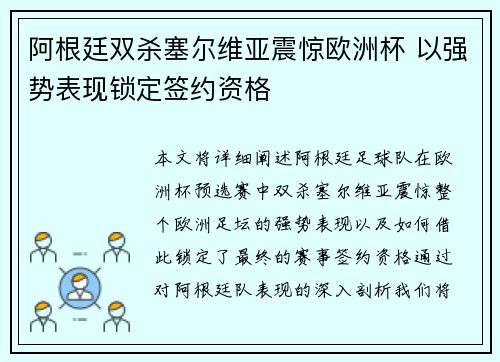 阿根廷双杀塞尔维亚震惊欧洲杯 以强势表现锁定签约资格