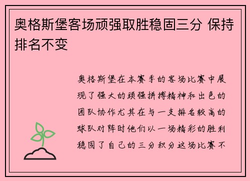 奥格斯堡客场顽强取胜稳固三分 保持排名不变