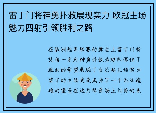 雷丁门将神勇扑救展现实力 欧冠主场魅力四射引领胜利之路