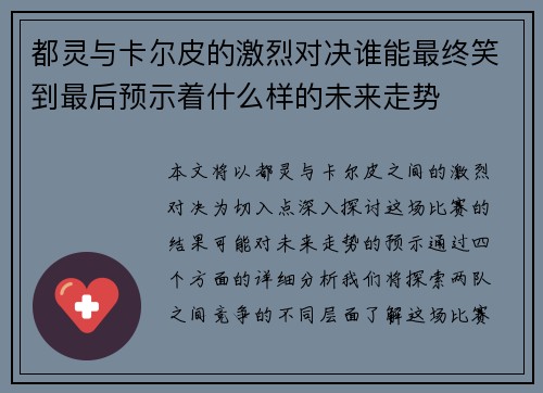 都灵与卡尔皮的激烈对决谁能最终笑到最后预示着什么样的未来走势