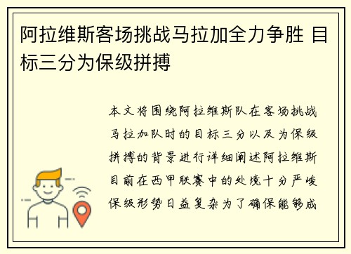 阿拉维斯客场挑战马拉加全力争胜 目标三分为保级拼搏
